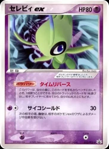 Celebi ex (52)