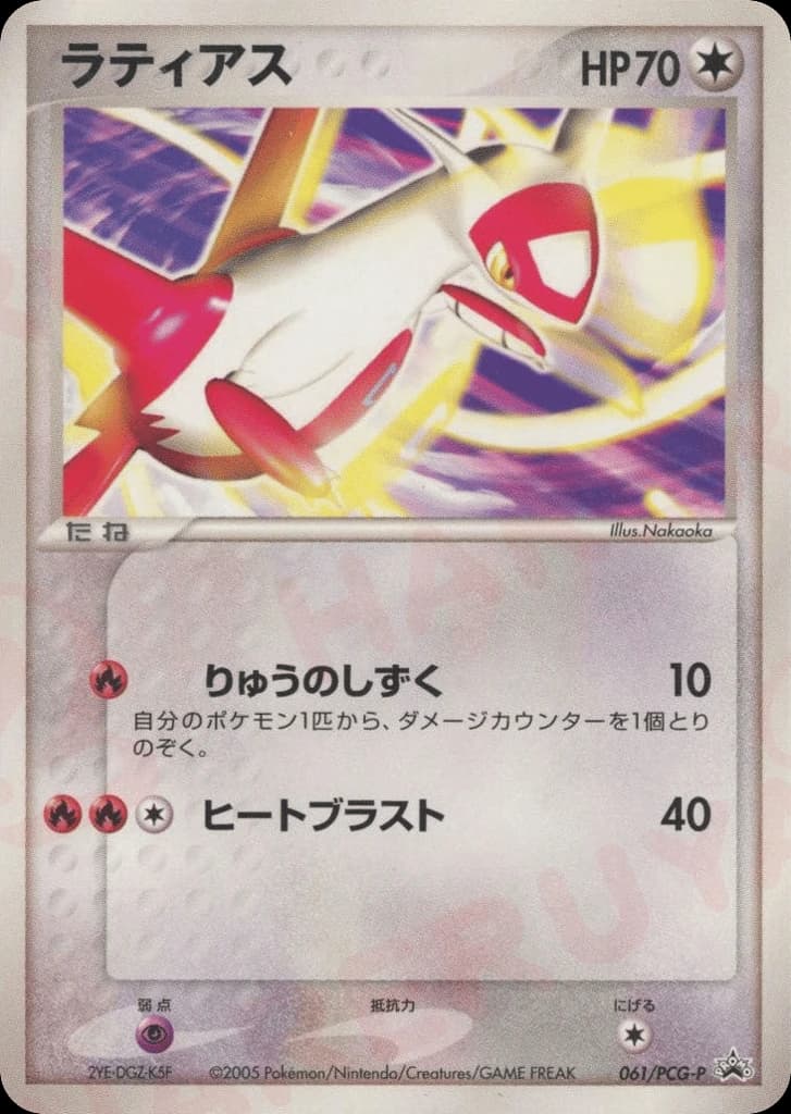 Latias (61)