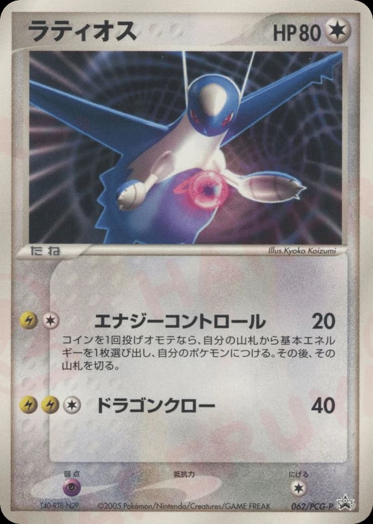 Latios (62)