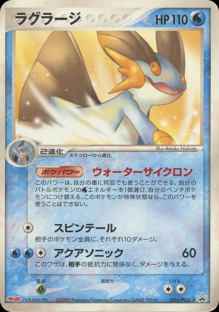 Swampert (66)