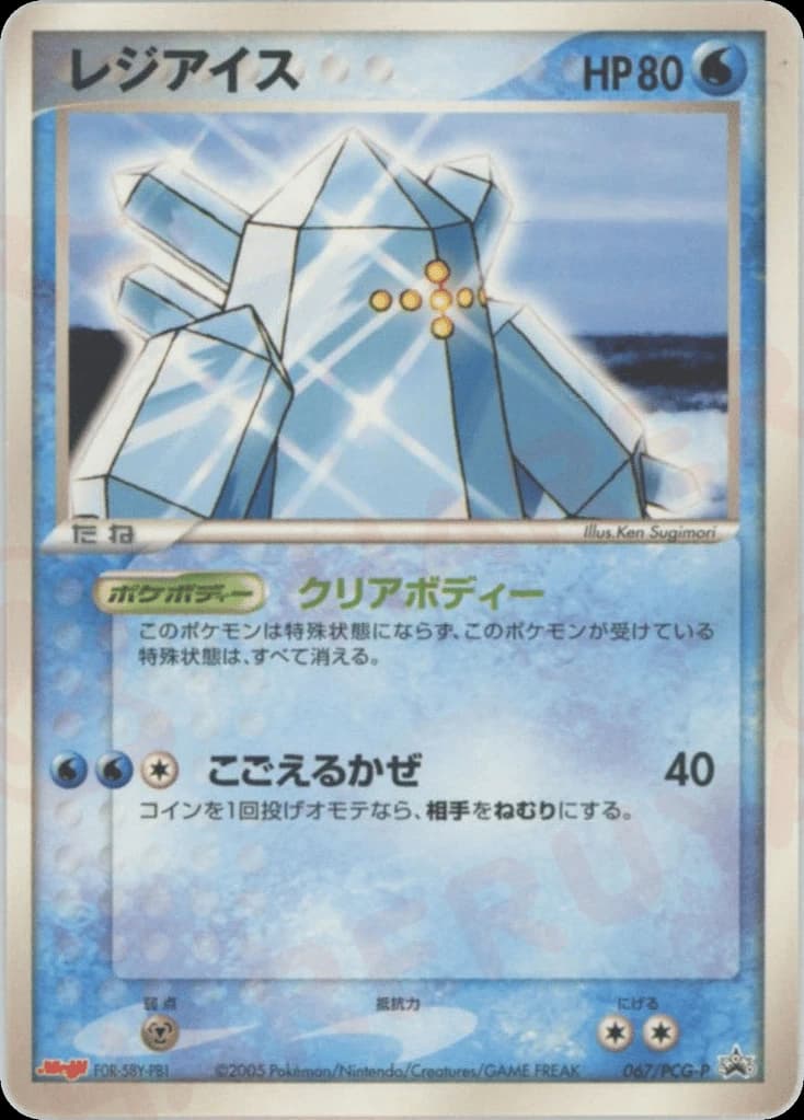 Regice (67)