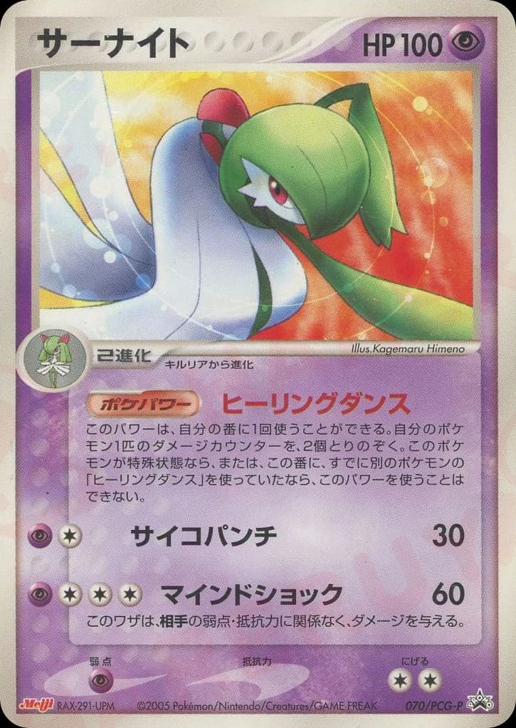Gardevoir (70)