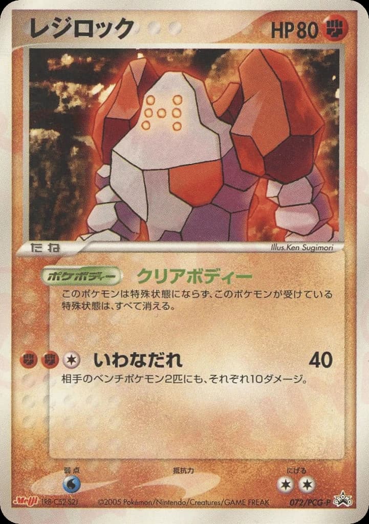 Regirock (72)