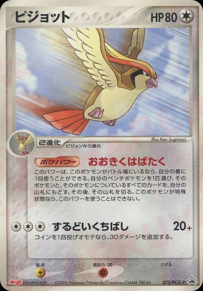 Pidgeot (73)