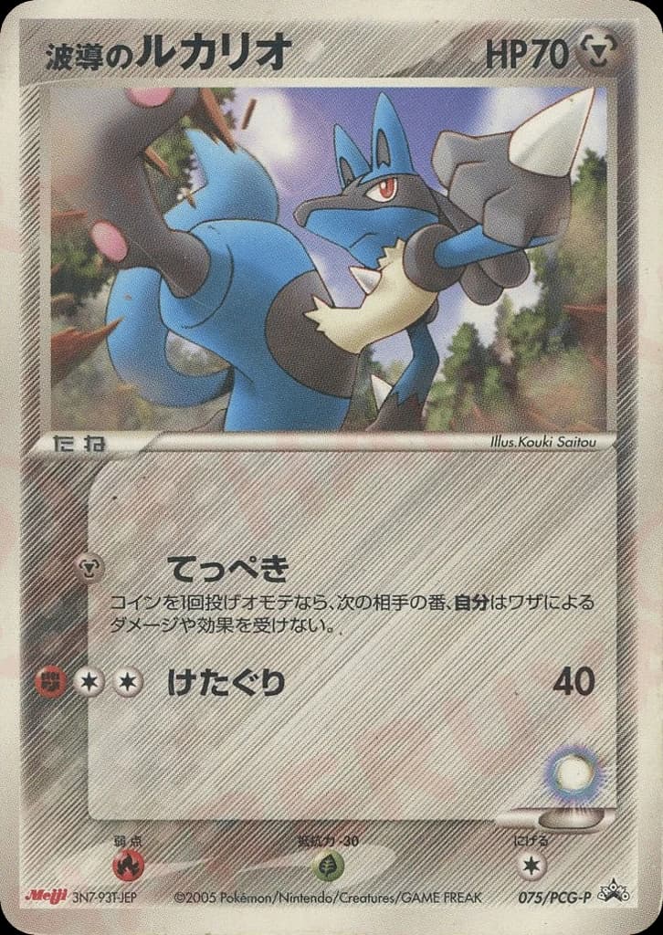 Aura's Lucario (75)