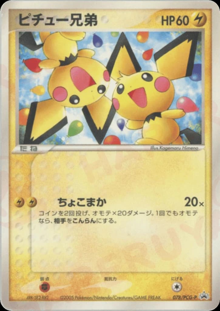 Pichu Bros. (78)