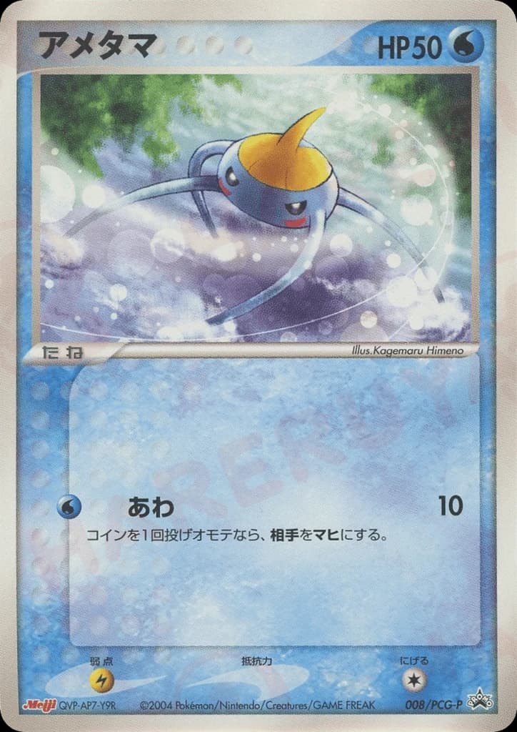 Surskit (8)