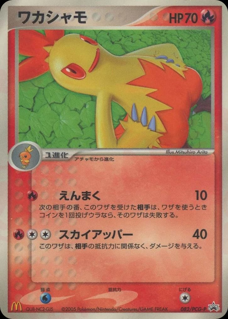 Combusken (82)