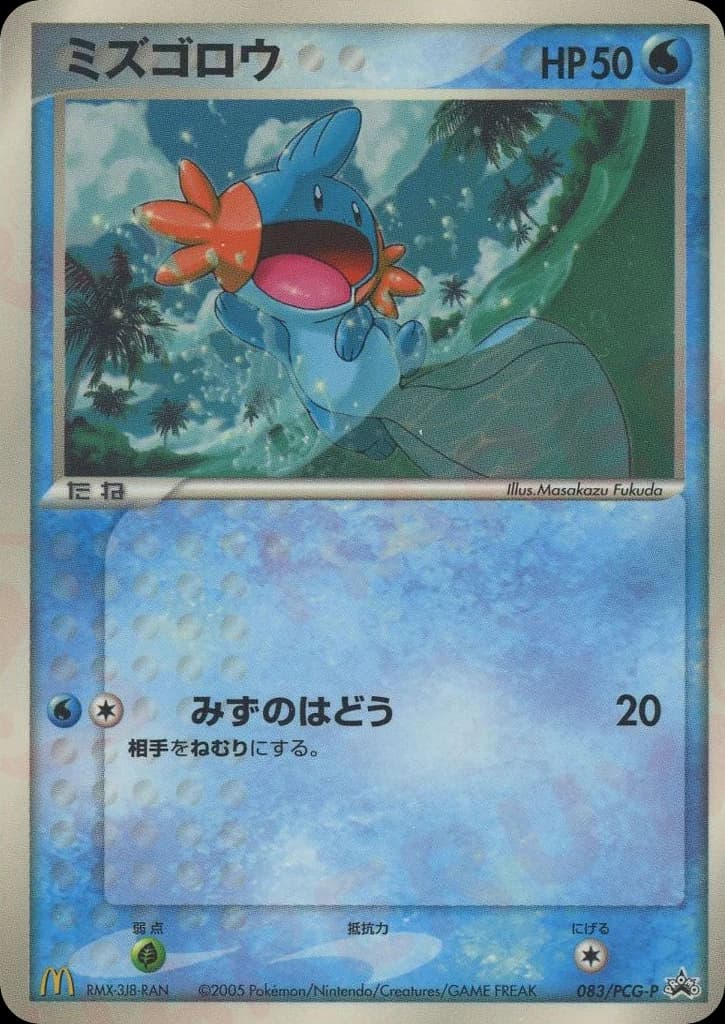Mudkip (83)