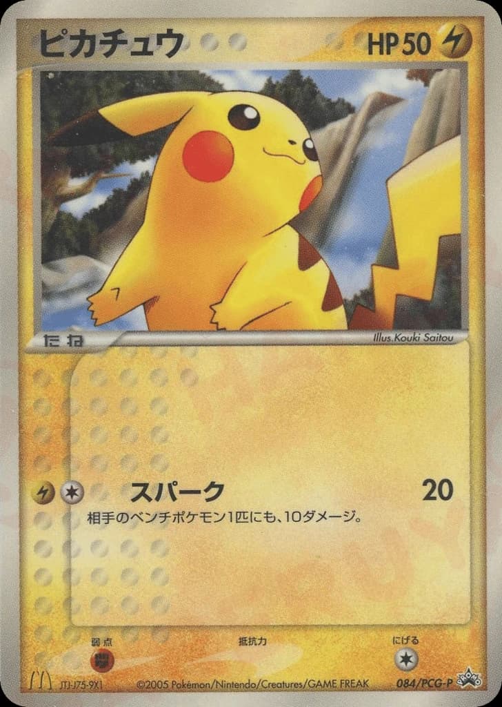 Pikachu (84)