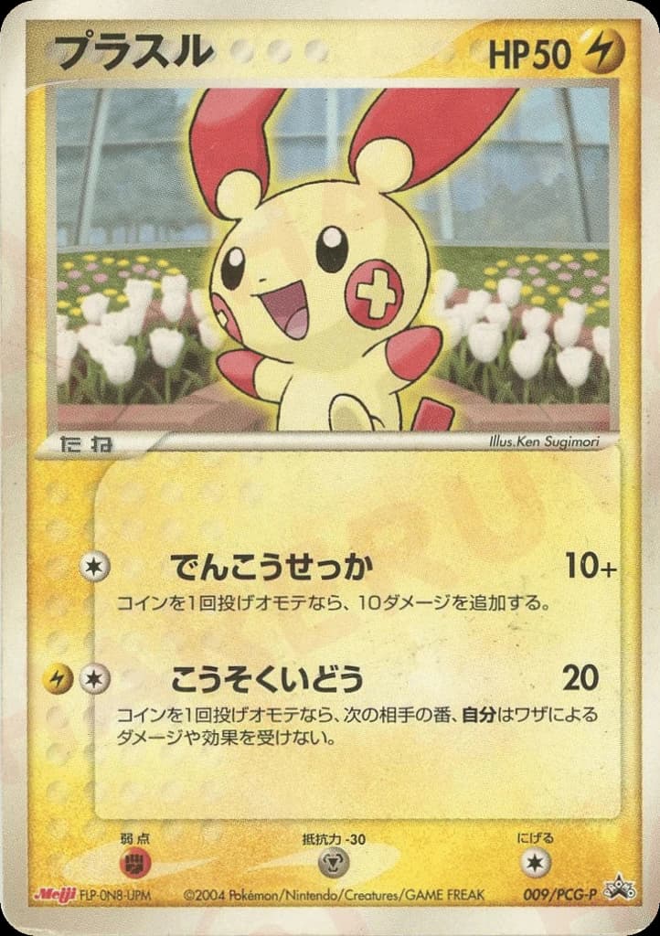 Plusle (9)