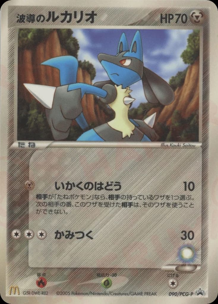 Aura's Lucario (90)