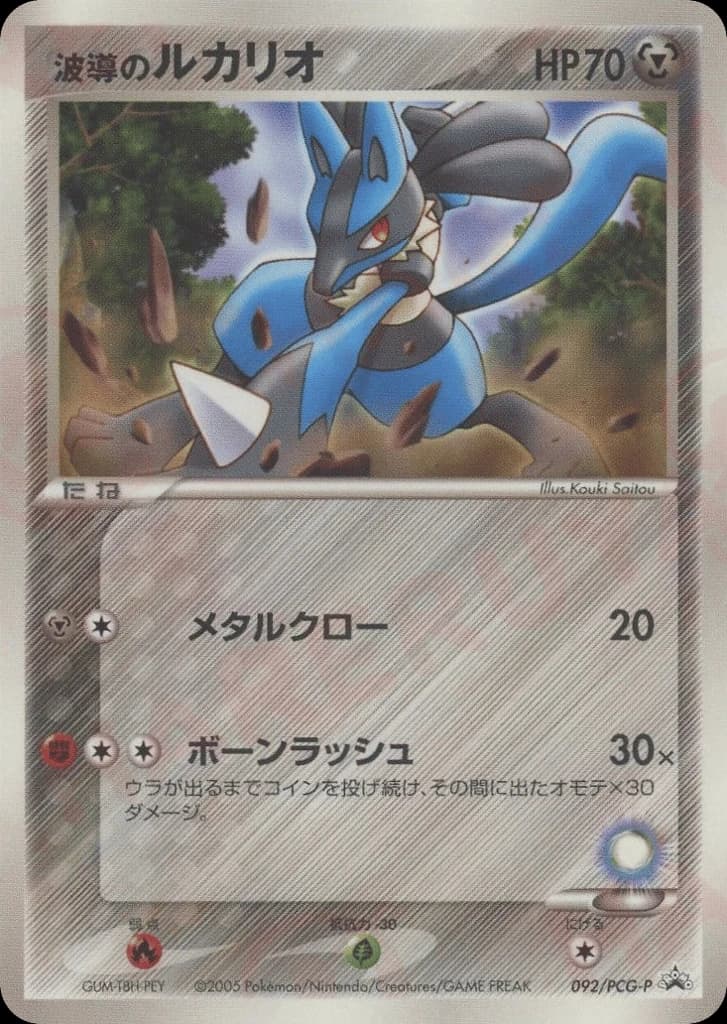 Aura's Lucario (92)