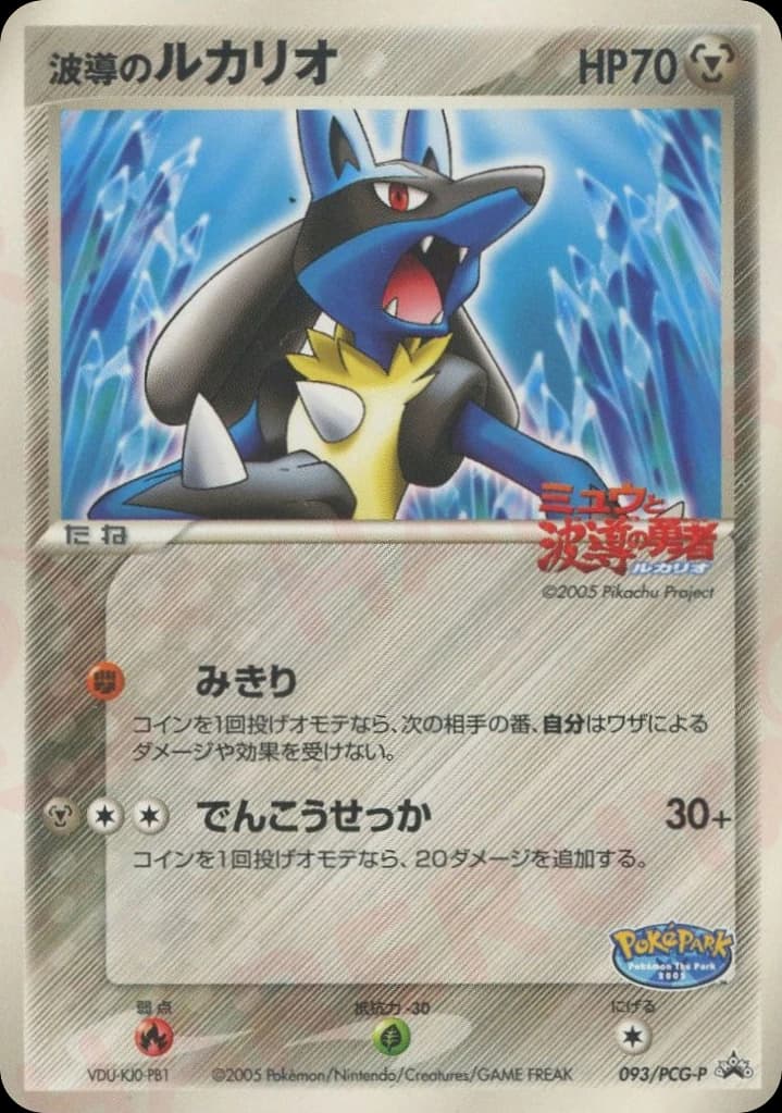 Aura's Lucario (93)