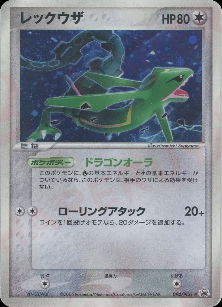 Rayquaza (94)