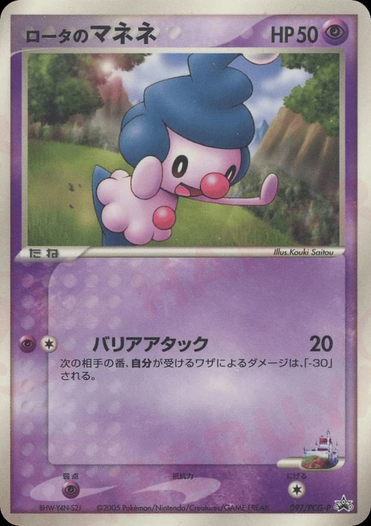 Rota's Mime Jr. (97)