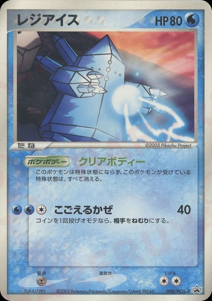 Regice (98)