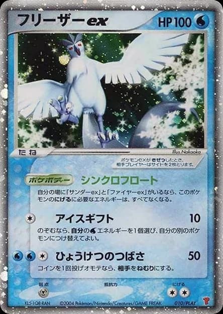 Articuno ex (10)