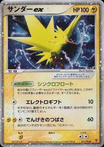 Zapdos ex (11)