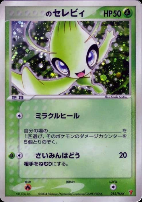 _____'s Celebi (12)