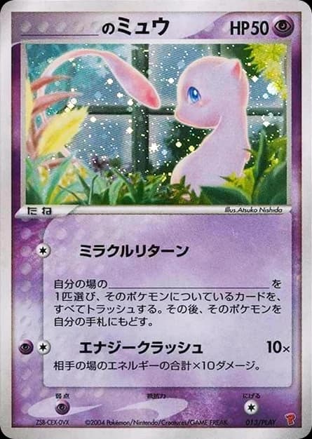 _____'s Mew (13)
