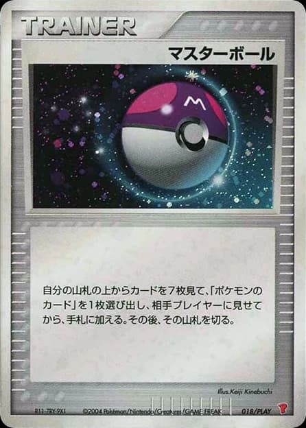 Master Ball (18)