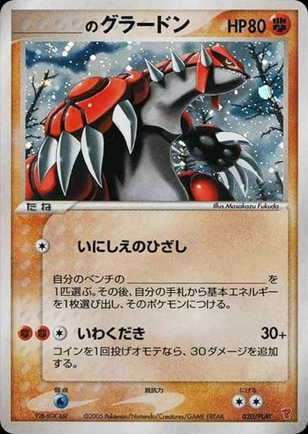 _____'s Groudon (20)