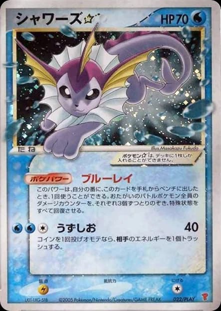 Vaporeon ☆ (22)