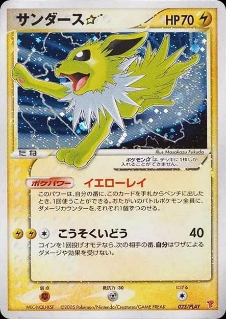 Jolteon ☆ (23)
