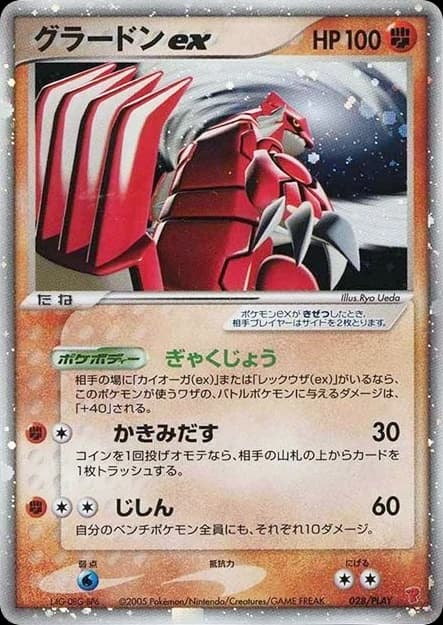 Groudon ex (28)