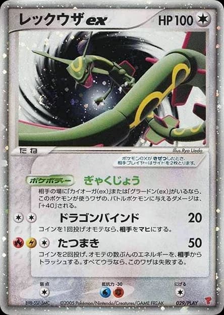 Rayquaza ex (29)