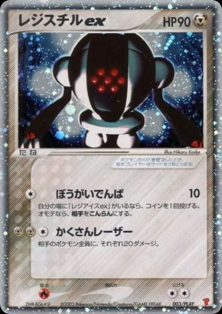 Registeel ex (3)