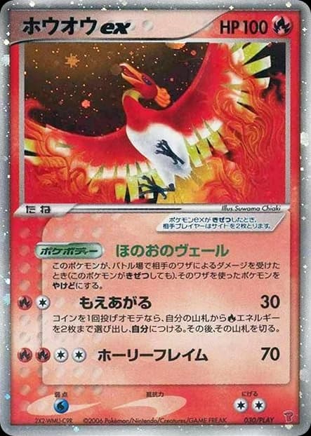Ho-Oh ex (30)