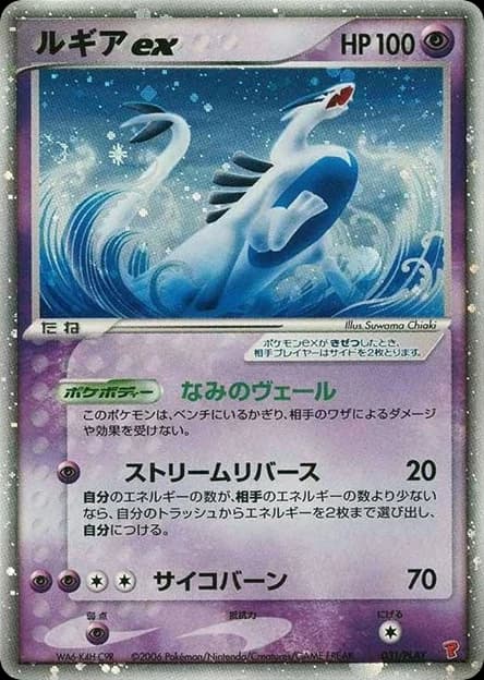 Lugia ex (31)