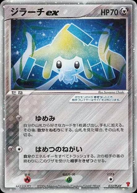 Jirachi ex (32)