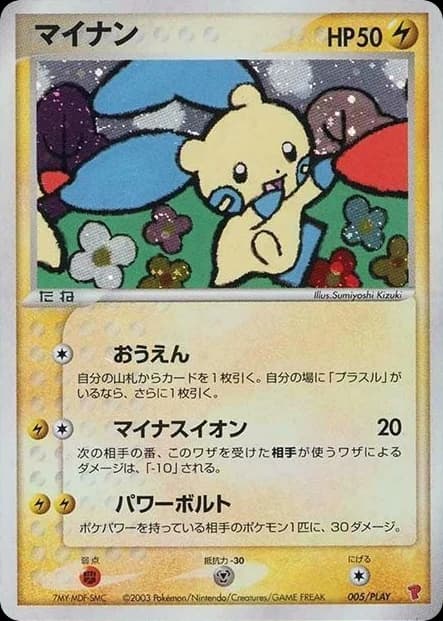 Minun (5)
