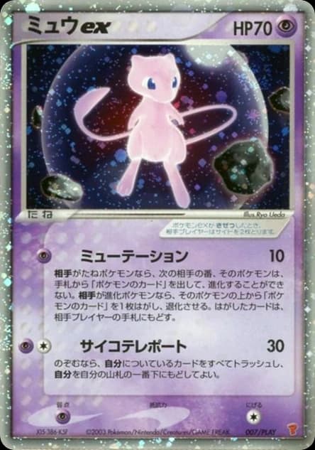 Mew ex (7)
