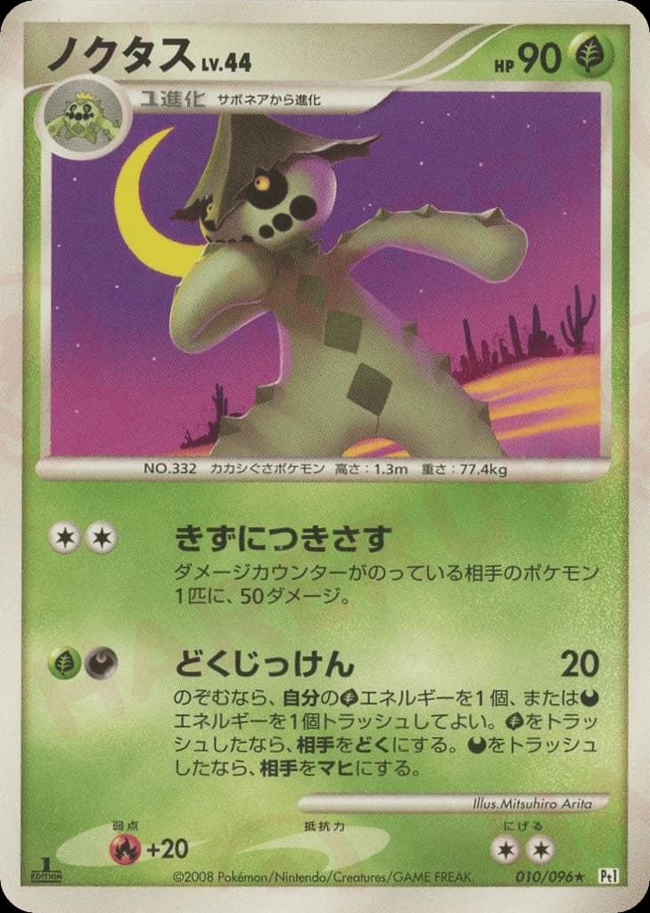 Cacturne (10)