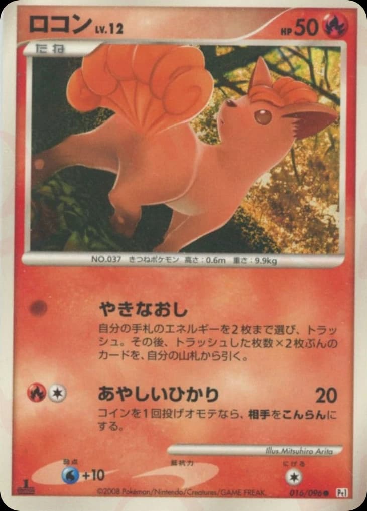 Vulpix (16)