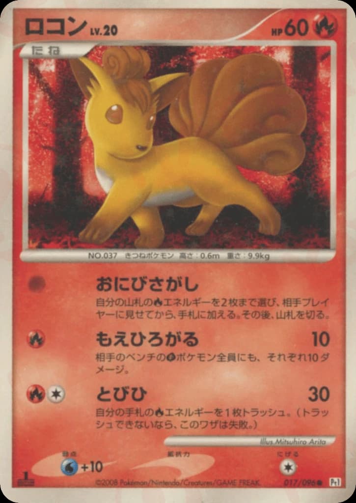 Vulpix (17)