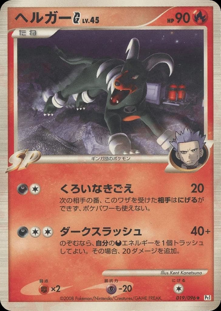 Houndoom G (19)