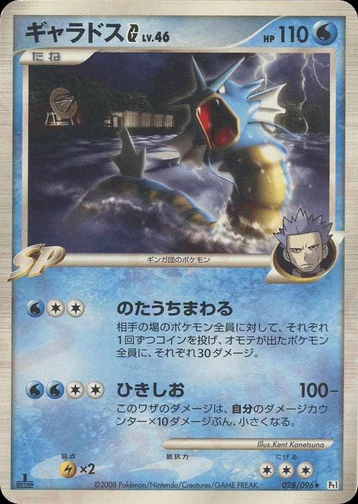 Gyarados G (28)