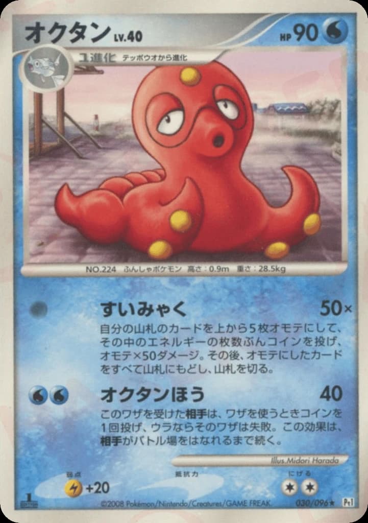 Octillery (30)