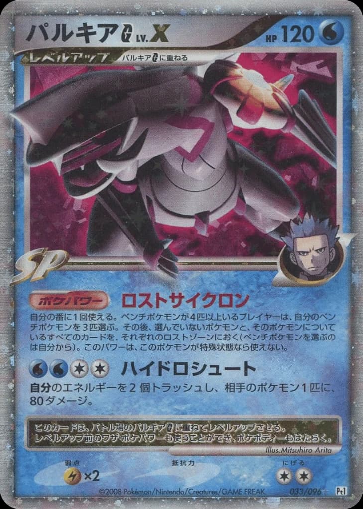 Palkia G LV.X (33)