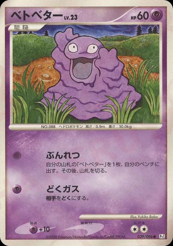 Grimer (39)