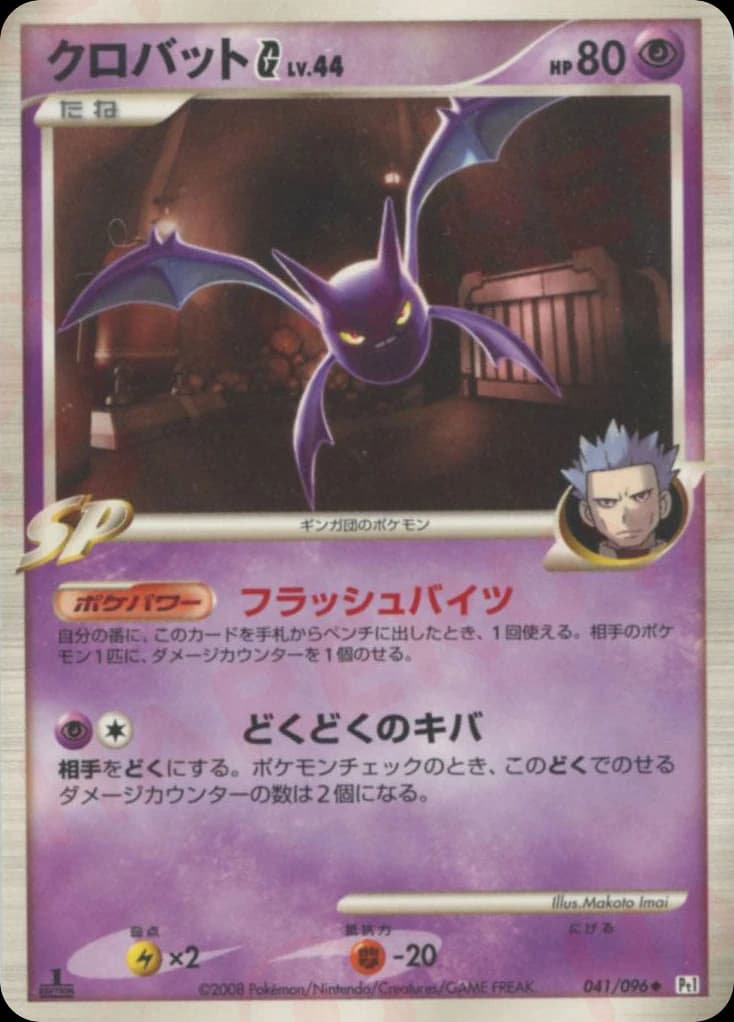 Crobat G (41)