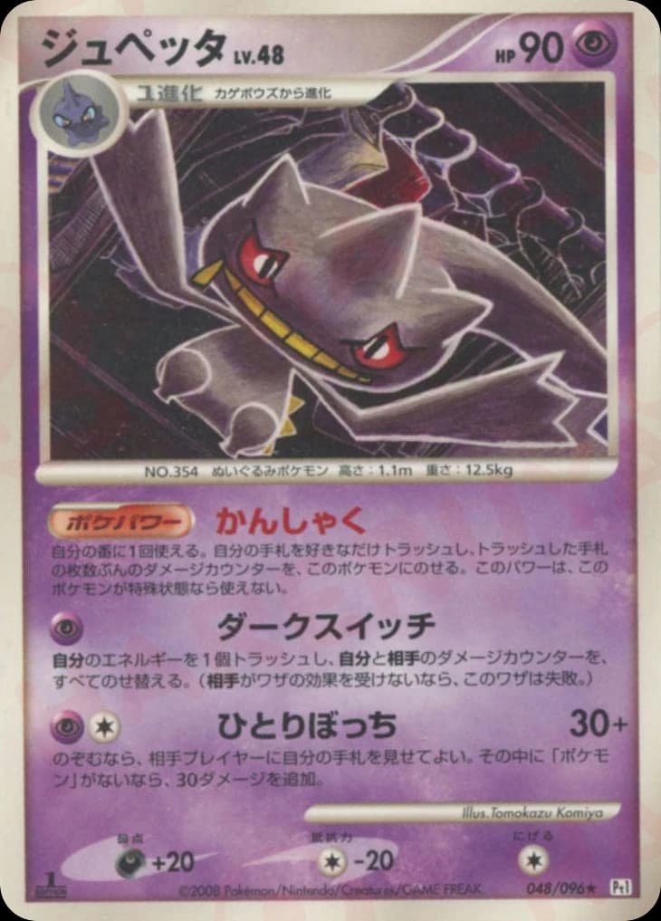 Banette (48)