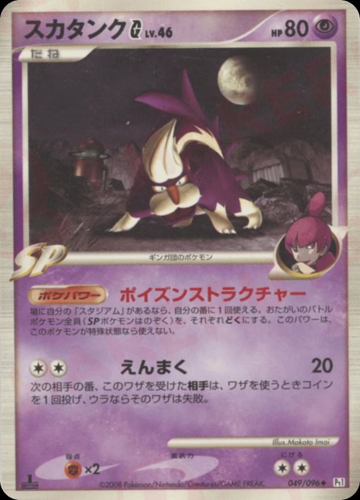 Skuntank G (49)