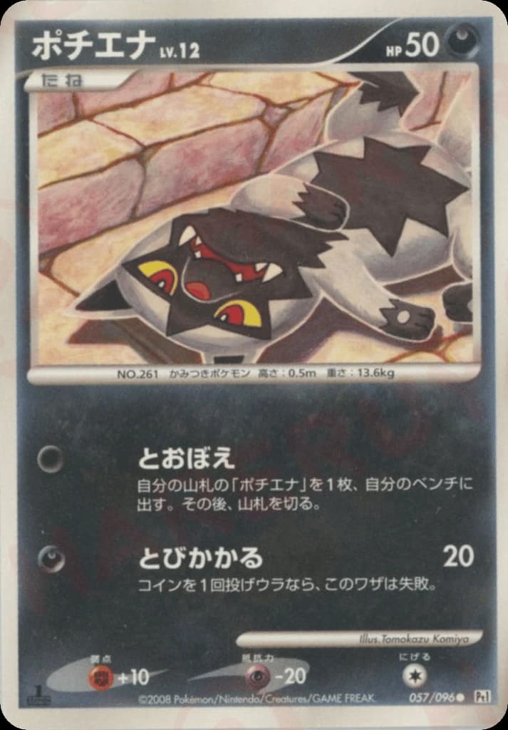 Poochyena (57)