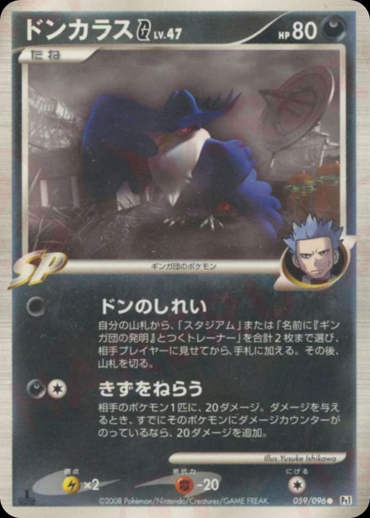 Honchkrow G (59)